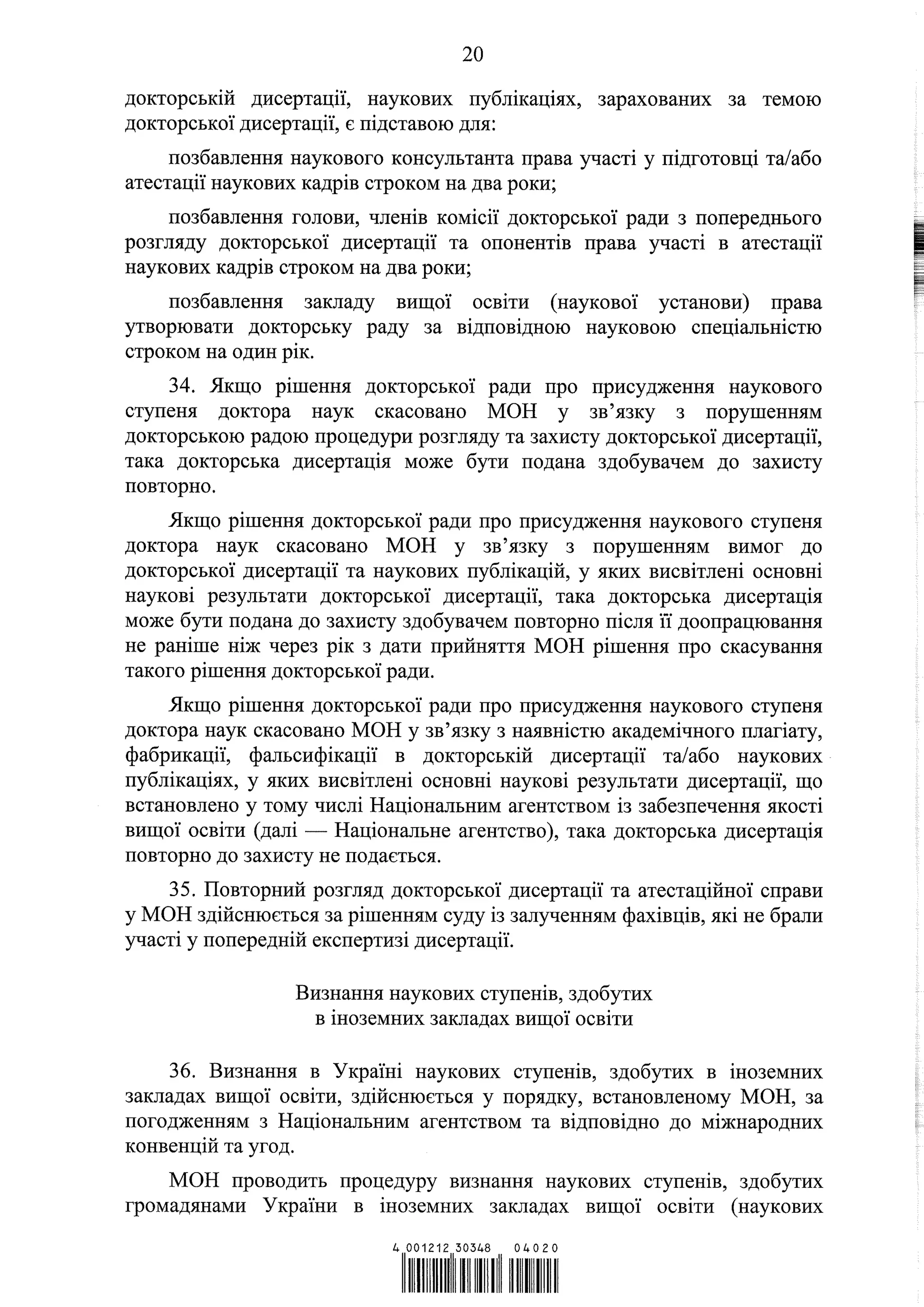 Кабмін запровадить нові вимоги для захисту докторських дисертацій: деталі