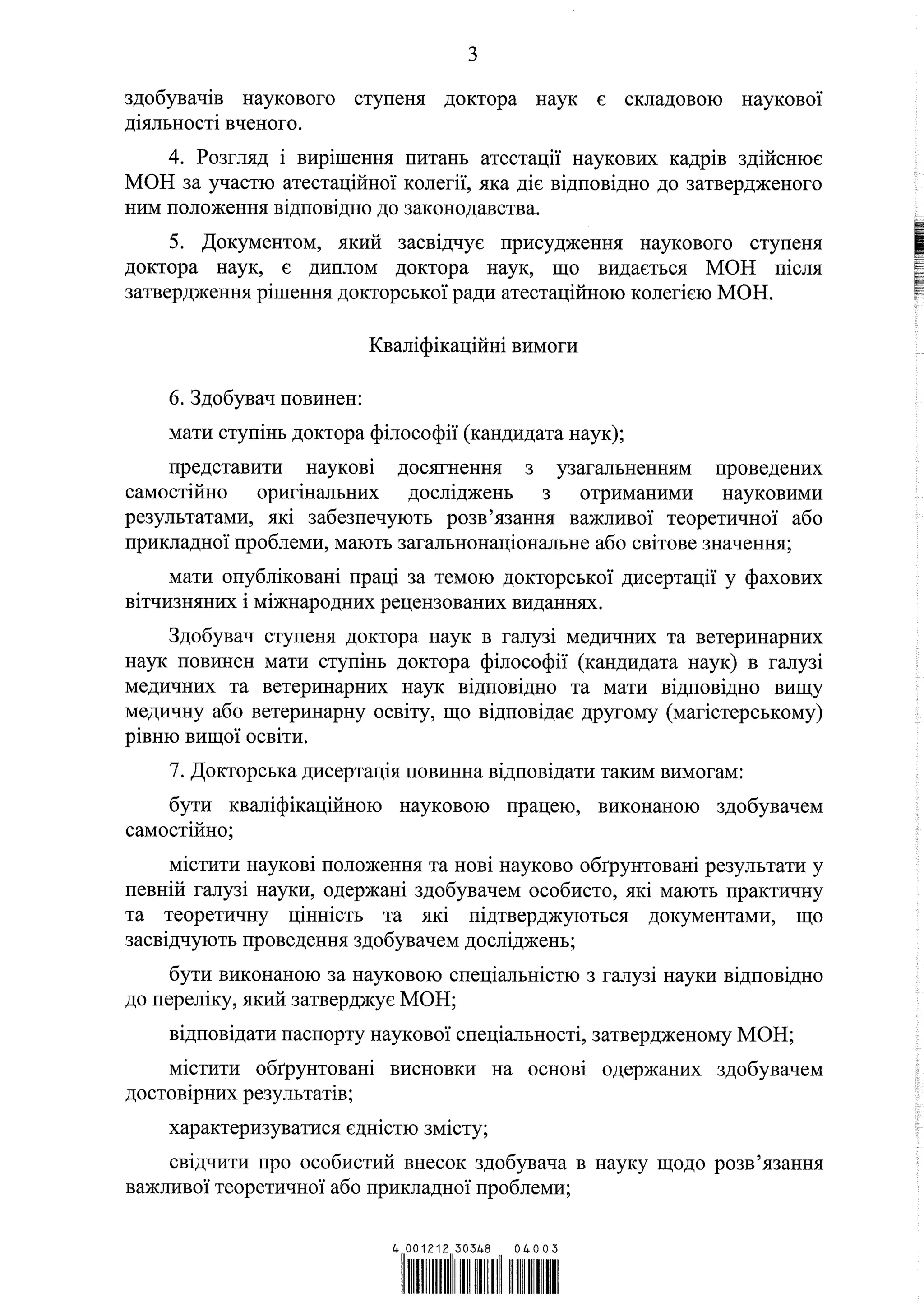 Кабмін запровадить нові вимоги для захисту докторських дисертацій: деталі