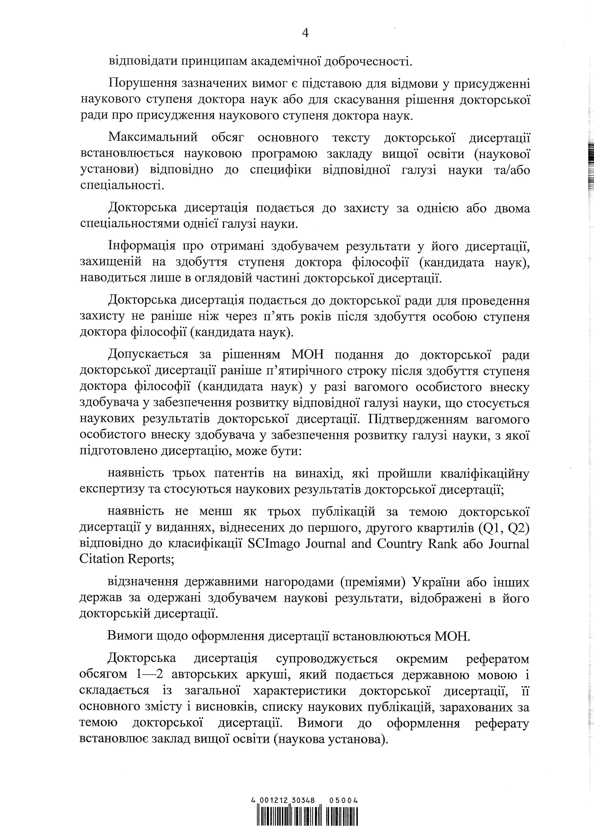 Кабмін запровадить нові вимоги для захисту докторських дисертацій: деталі