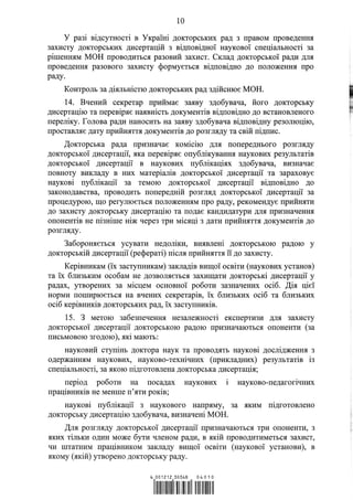 Кабмін запровадить нові вимоги для захисту докторських дисертацій: деталі