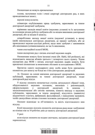 Кабмін запровадить нові вимоги для захисту докторських дисертацій: деталі