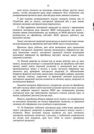 Кабмін запровадить нові вимоги для захисту докторських дисертацій: деталі