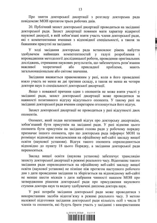 Кабмін запровадить нові вимоги для захисту докторських дисертацій: деталі