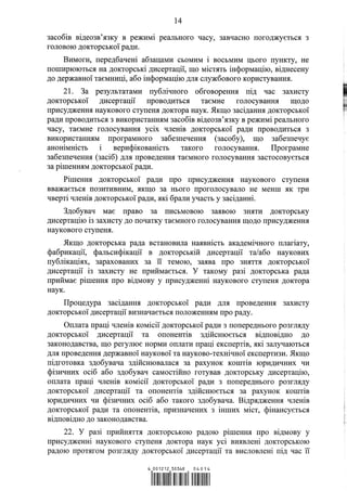 Кабмін запровадить нові вимоги для захисту докторських дисертацій: деталі