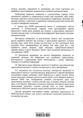 Кабмін запровадить нові вимоги для захисту докторських дисертацій: деталі