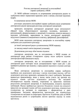 Кабмін запровадить нові вимоги для захисту докторських дисертацій: деталі
