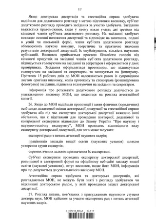 Кабмін запровадить нові вимоги для захисту докторських дисертацій: деталі