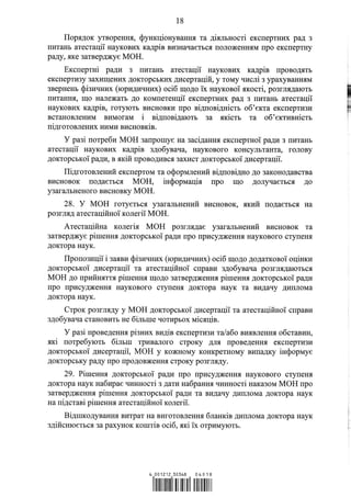 Кабмін запровадить нові вимоги для захисту докторських дисертацій: деталі