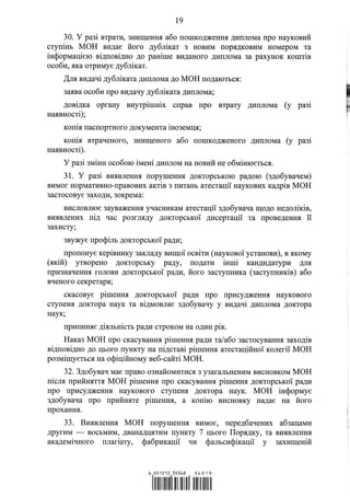 Кабмін запровадить нові вимоги для захисту докторських дисертацій: деталі