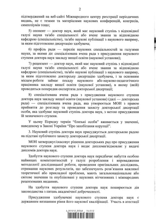 Кабмін запровадить нові вимоги для захисту докторських дисертацій: деталі