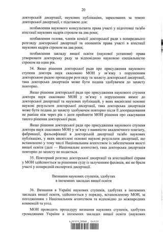 Кабмін запровадить нові вимоги для захисту докторських дисертацій: деталі