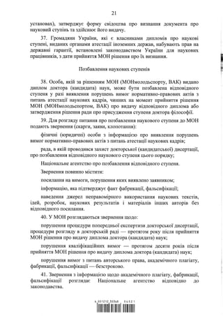 Кабмін запровадить нові вимоги для захисту докторських дисертацій: деталі