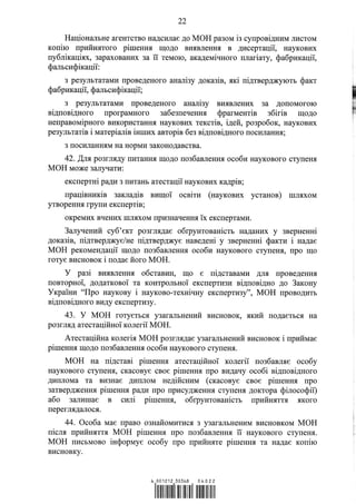 Кабмін запровадить нові вимоги для захисту докторських дисертацій: деталі