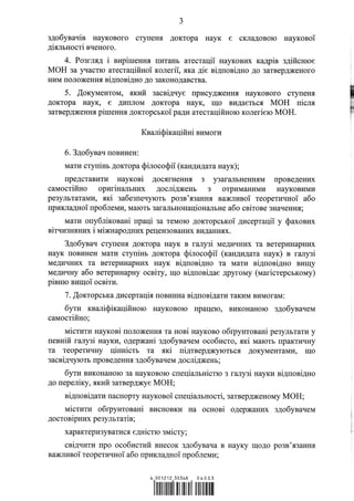 Кабмін запровадить нові вимоги для захисту докторських дисертацій: деталі