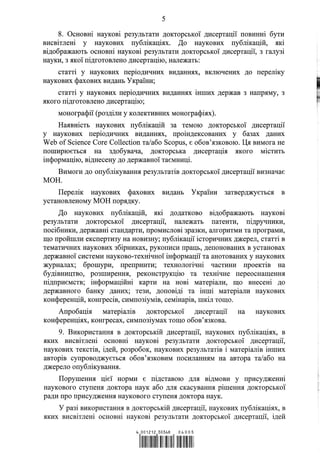 Кабмін запровадить нові вимоги для захисту докторських дисертацій: деталі