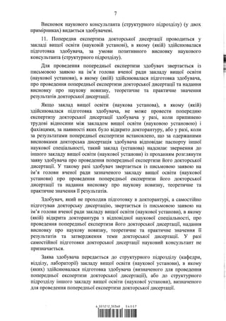 Кабмін запровадить нові вимоги для захисту докторських дисертацій: деталі
