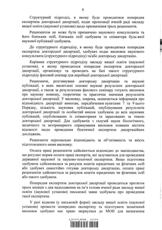 Кабмін запровадить нові вимоги для захисту докторських дисертацій: деталі