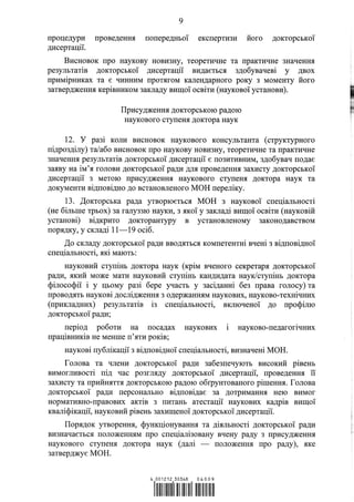 Кабмін запровадить нові вимоги для захисту докторських дисертацій: деталі