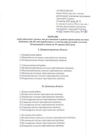 Оновлений перелік, на основі якого внутрішньо переміщеним особам здійснюватимуть виплати
