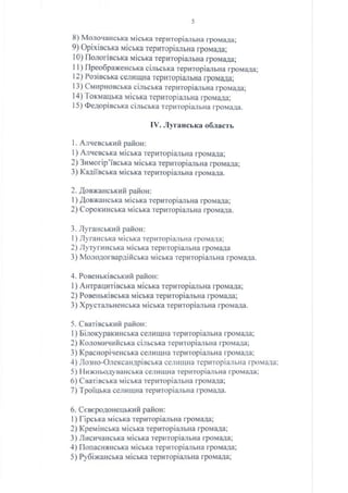 Оновлений перелік, на основі якого внутрішньо переміщеним особам здійснюватимуть виплати