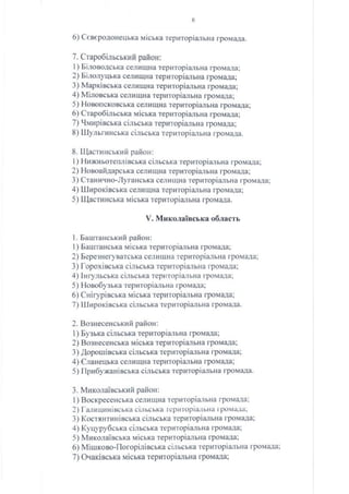 Оновлений перелік, на основі якого внутрішньо переміщеним особам здійснюватимуть виплати