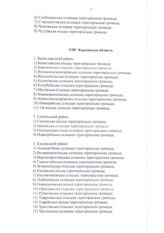 Оновлений перелік, на основі якого внутрішньо переміщеним особам здійснюватимуть виплати