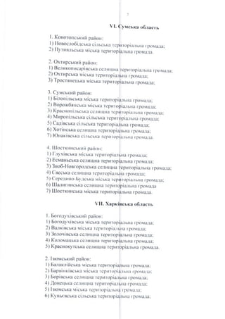 dodatok_do_nakazu_152.pdf