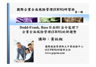 Dodd Frank Basel Ii Iii By Shang Huang