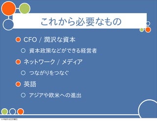 줫Ҫʤ
              CFO ?/ ?gY
               YߤʤɤǤU

              ͥåȥ` ?/ ?ǥ
               ĤʤĤʤ

              ӢZ
               ŷפؤM



11   8   15
 