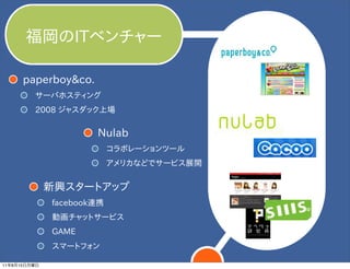 Ԥαե٥`

              paperboy&co.
                `Хۥƥ
                2008 ?㥹åψ ?

                             Nulab
                                ܥ`ĩ`
                                ꥫʤɤǥ`ӥչ_ ?


                 d`ȥå
                   facebookBЯ
                   ӻåȥ`ӥ
                   GAME
                   ީ`ȥե

11   8   15
 