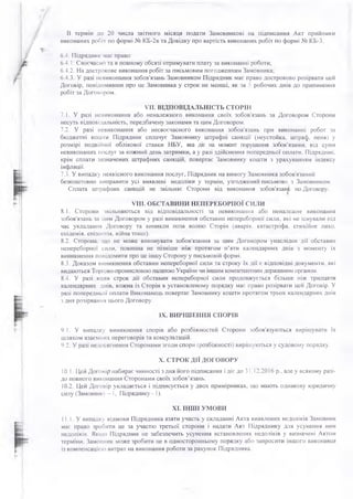 Договір від 01.12.16: Капремонт дороги по вул. Приміській | PDF