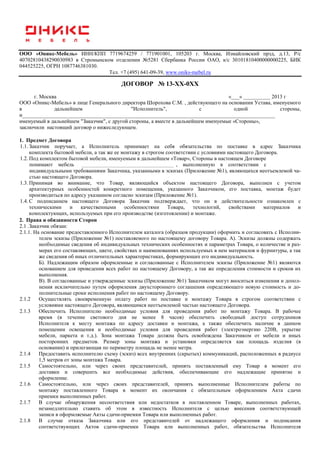 Dogovor | PDF