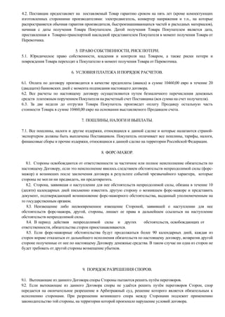 Договор На Изготовление И Поставку Колесотокарного Станка 1AK200.
