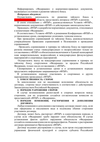Образец Договора С ФТБР | PDF