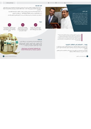 Doha courses plan 2017