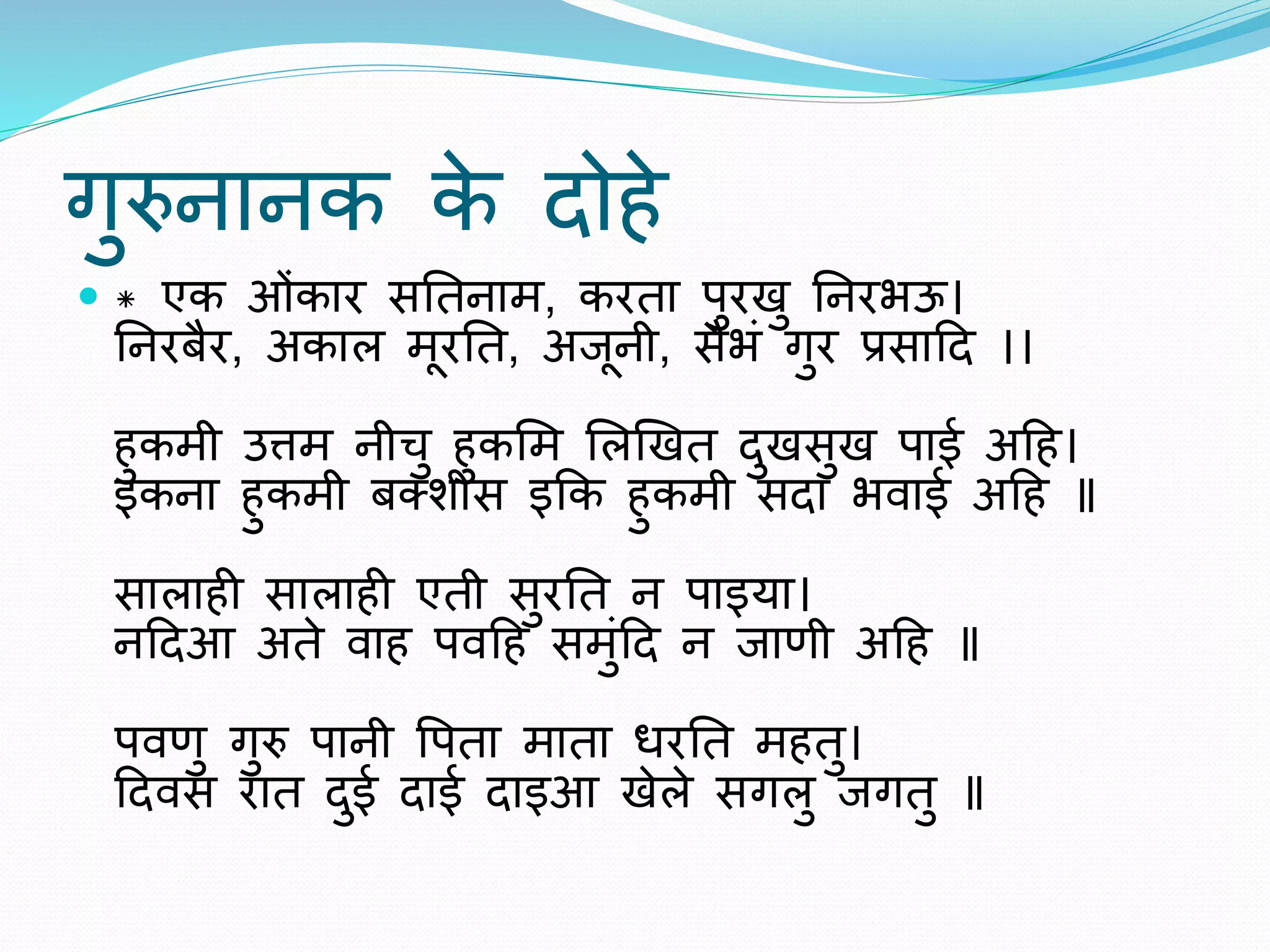 Dohe hindi | PPTX