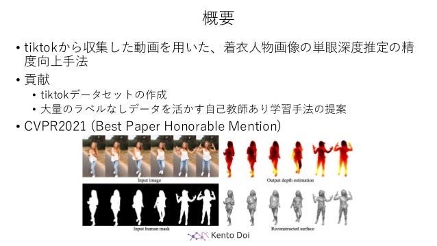 Dl輪読会 Learning High Fidelity Depths Of Dressed Humans By Watching So