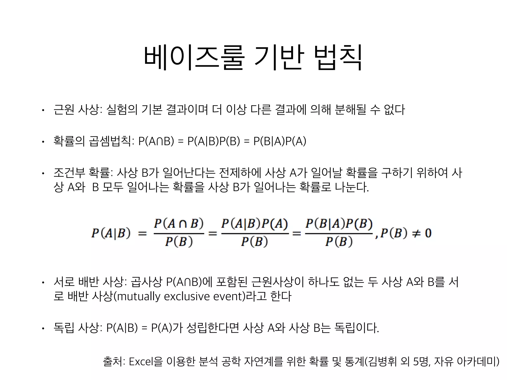 Doing data science chap4 | PDF