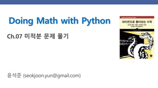 Doing math with python.ch07