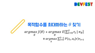 𝜃
𝑎𝑟𝑔𝑚𝑎𝑥	𝐽 𝜃
@
	 𝑎𝑟𝑔𝑚𝑎𝑥
@
	𝐸 ∑ 𝑟7
)
7D" |	𝜋@
𝑎𝑟𝑔𝑚𝑎𝑥
@
∑ 𝑃 𝑠7, 𝑎7|𝜏 𝑟78&
)L&
7D"
 