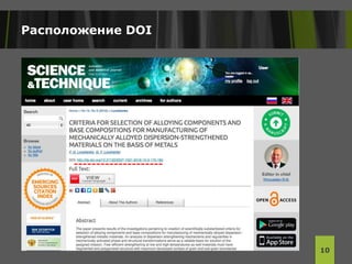 Расположение DOI
10
 