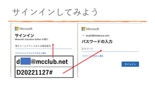 サインインしてみよう
 