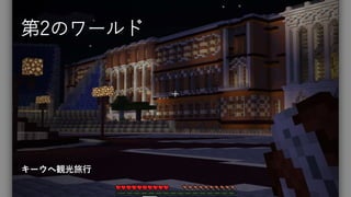第2のワールド
キーウへ観光旅行
 