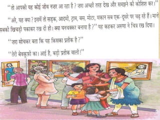 Do kalakar story hindi ppt | PPTX