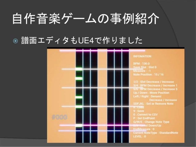 自作音楽ゲームの開発と設計