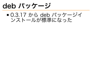 deb?ѥå`
0.3.17??deb?ѥå`
󥹥ȩ`뤬˜ʤˤʤä
 