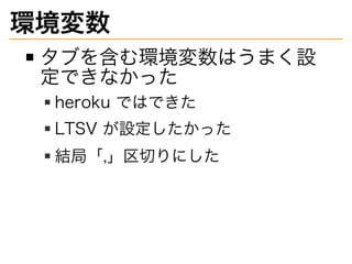 h
֤򺬤hϤޤO
Ǥʤä
heroku?ǤϤǤ
LTSV?Oä
Y֡,Фˤ
 