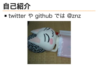 ?B
twitter??github?Ǥ?@znz
 