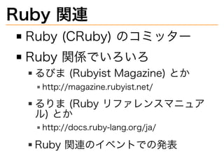 Ruby?vB
Ruby?(CRuby)?Υߥå`
Ruby?vSǤ
Ӥ?(Rubyist?Magazine)?Ȥ
http://magazine.rubyist.net/
?(Ruby?ե󥹥ޥ˥奢
)?Ȥ
http://docs.ruby-lang.org/ja/
Ruby?vBΥ٥ȤǤΰk
 