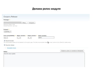 Делаем релиз модуля 